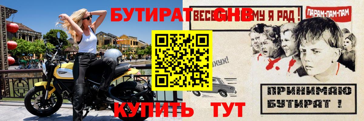 Бутират 1.4BDO Дербент