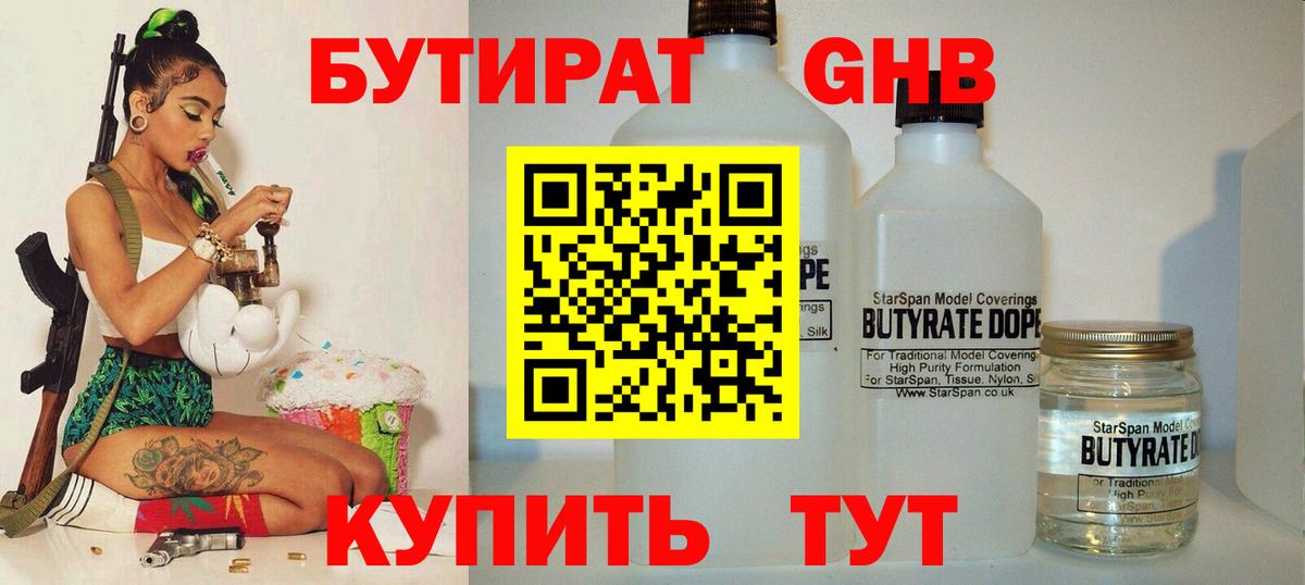 Дербент  Бутират GHB  Бутират  Вход с VPN 