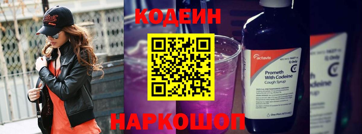 Codein Purple Drank Дербент