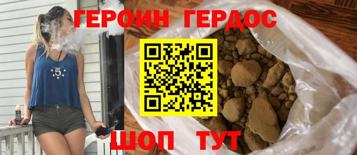 Героин белый Дербент