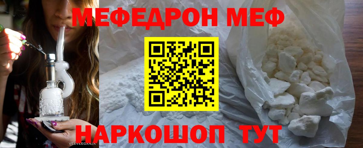 Меф  Дербент